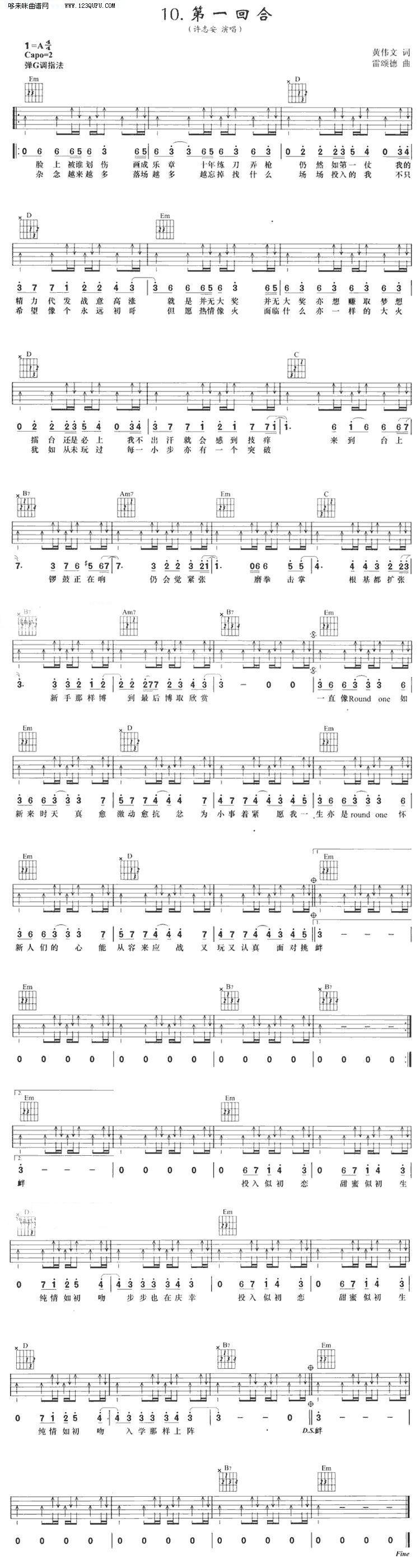 第一回合—许志安吉他谱（图1）