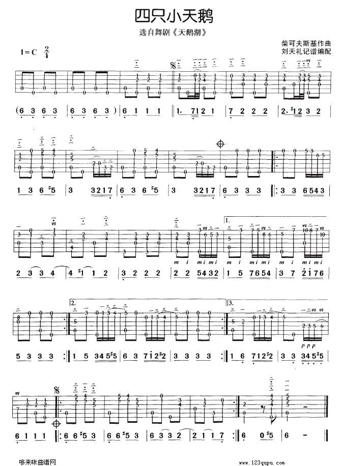 四只小天鹅《天鹅湖》吉他谱（图1）