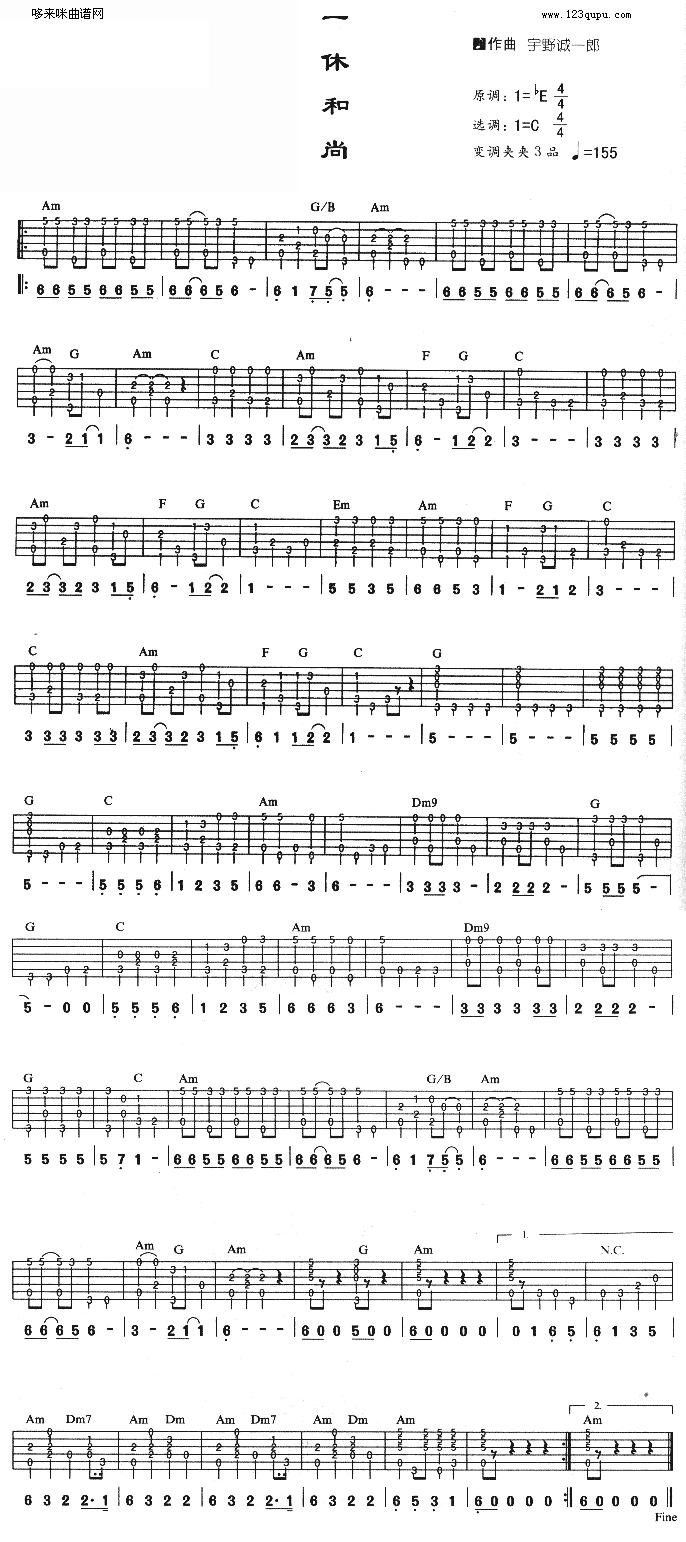 一休和尚 (宇野诚一郎 )吉他谱（图1）