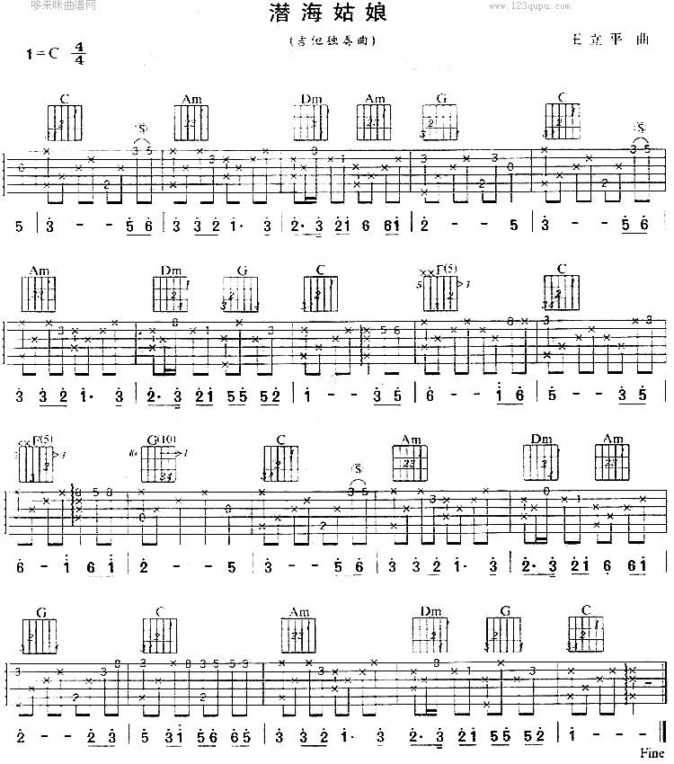 潜海姑娘吉他谱（图1）