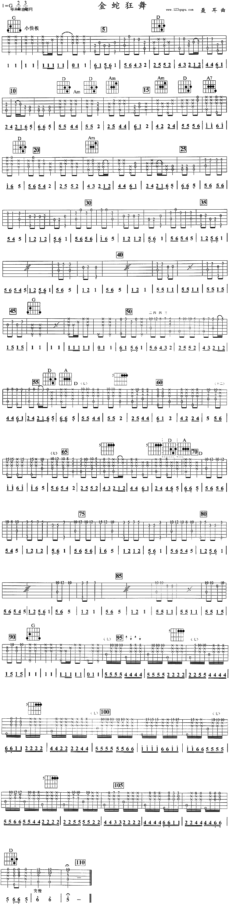 金蛇狂舞（聂耳曲）吉他谱（图1）