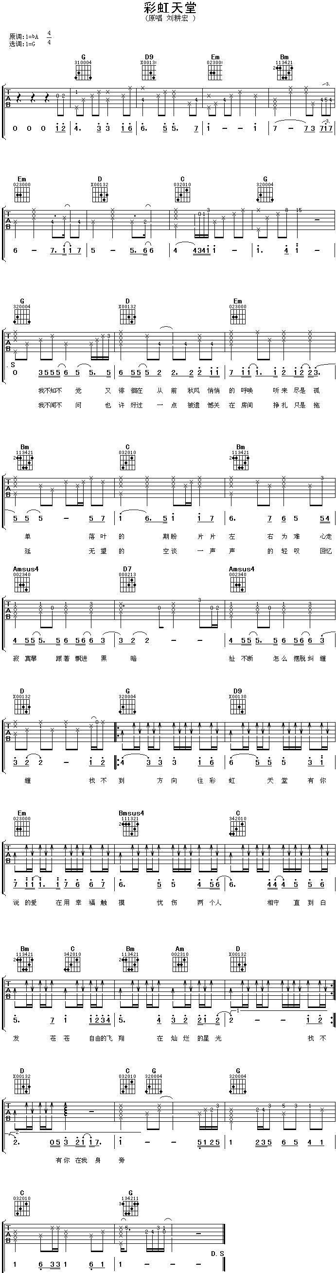 彩虹天堂吉他谱（图1）