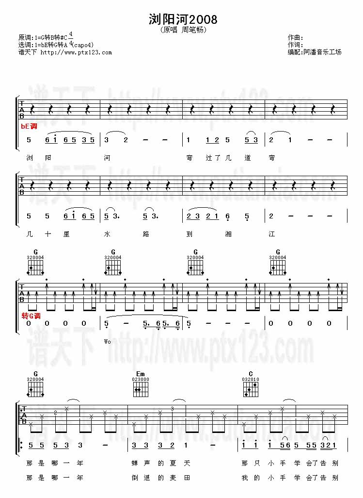 浏阳河2008(吉他谱)吉他谱（图1）