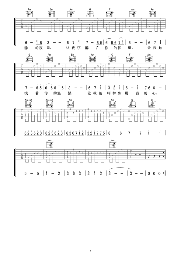花开的声音吉他谱（图2）