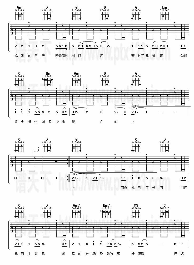 浏阳河2008(吉他谱)吉他谱（图3）