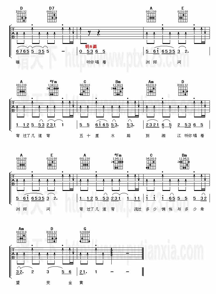 浏阳河2008(吉他谱)吉他谱（图4）