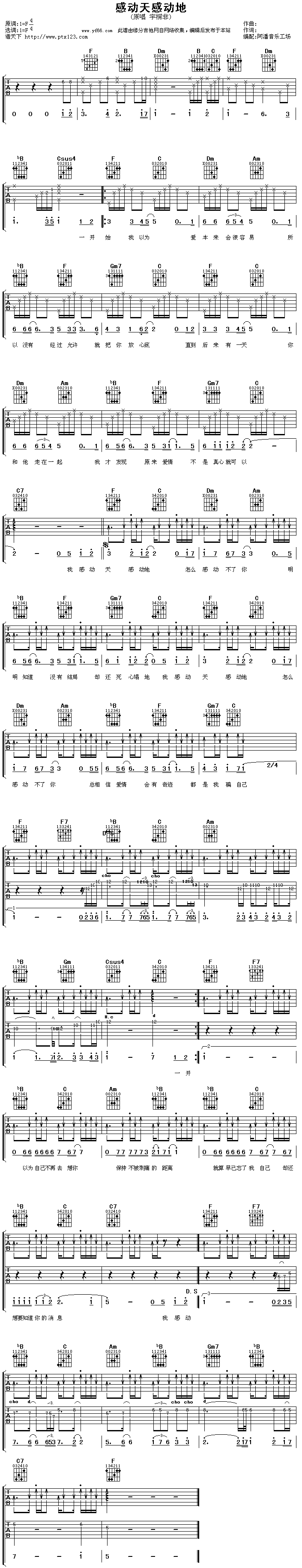 感动天感动地吉他谱（图1）
