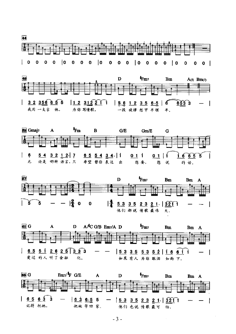 国王的新歌 吉他类 流行吉他谱（图3）