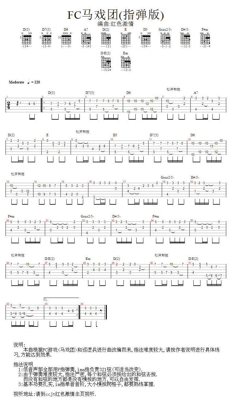 FC马戏团－指弹版吉他谱（图1）
