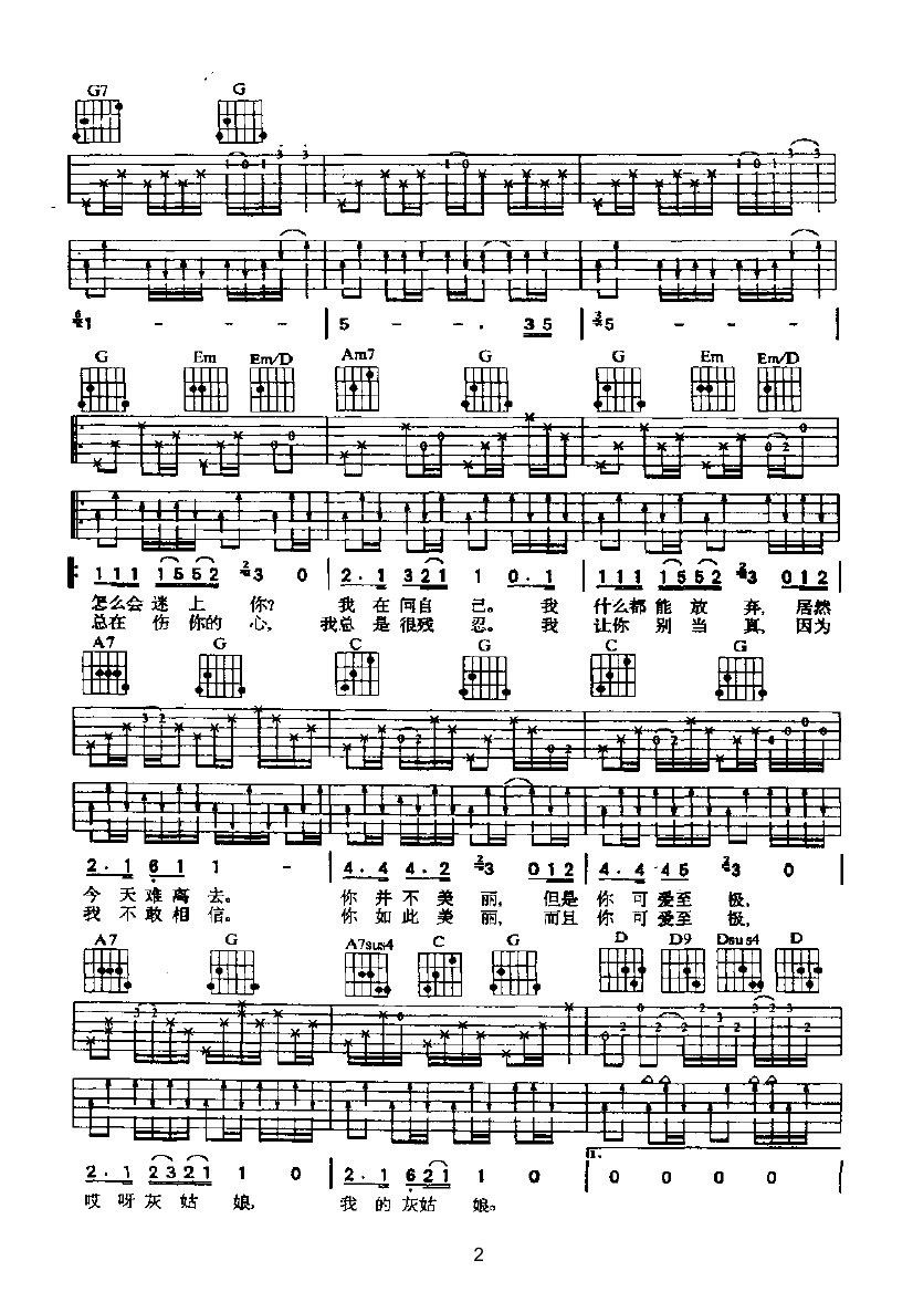 灰姑娘吉他谱（图2）