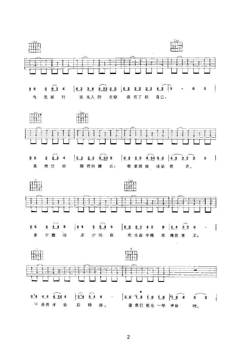 太阳 吉他类 流行吉他谱（图2）