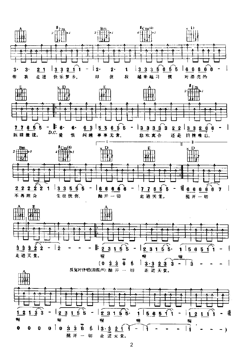 天堂 吉他类 流行吉他谱（图2）