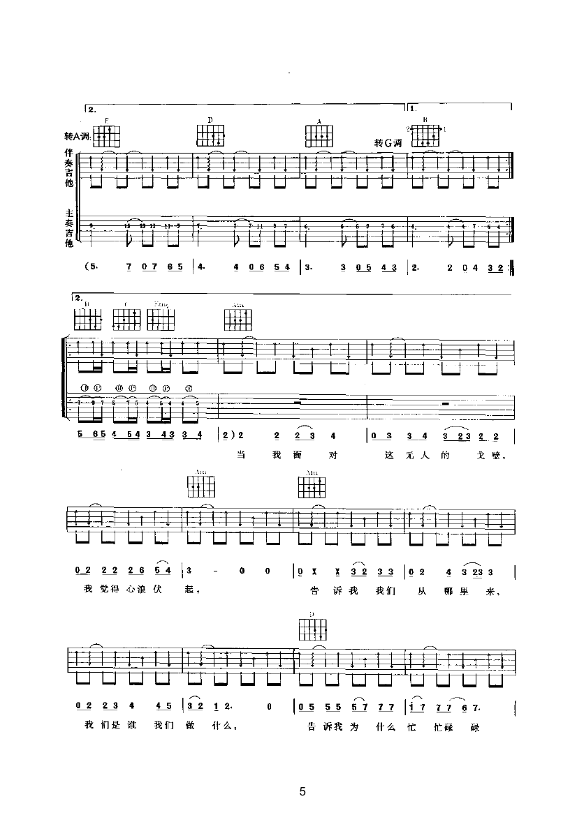 太阳 吉他类 流行吉他谱（图5）