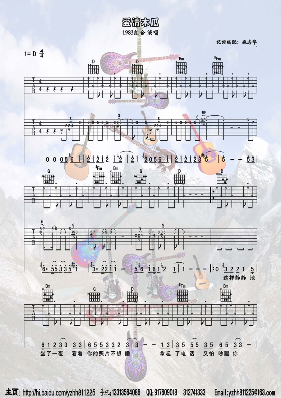 爱情木瓜吉他谱（图1）