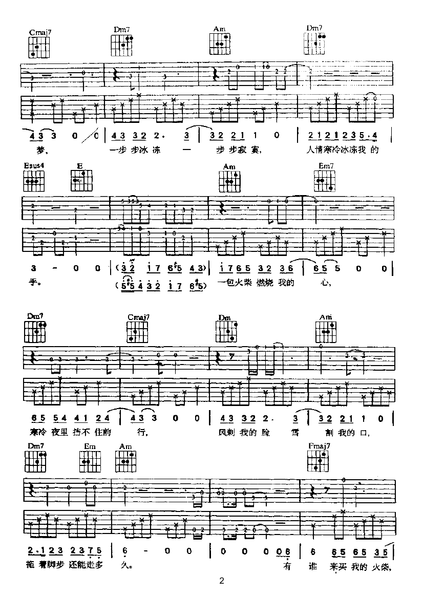 火柴天堂 吉他类 流行吉他谱（图2）