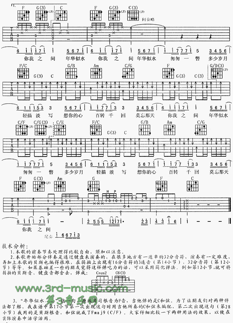 年华似水吉他谱（图3）