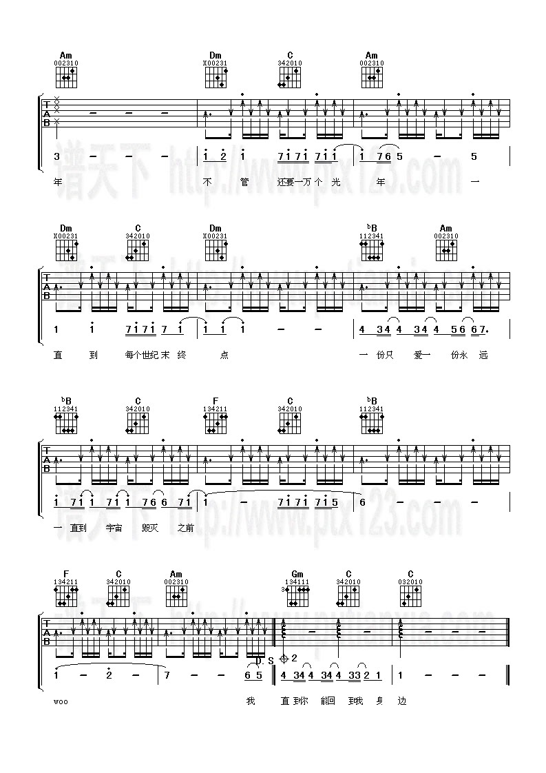 光年吉他谱（图4）