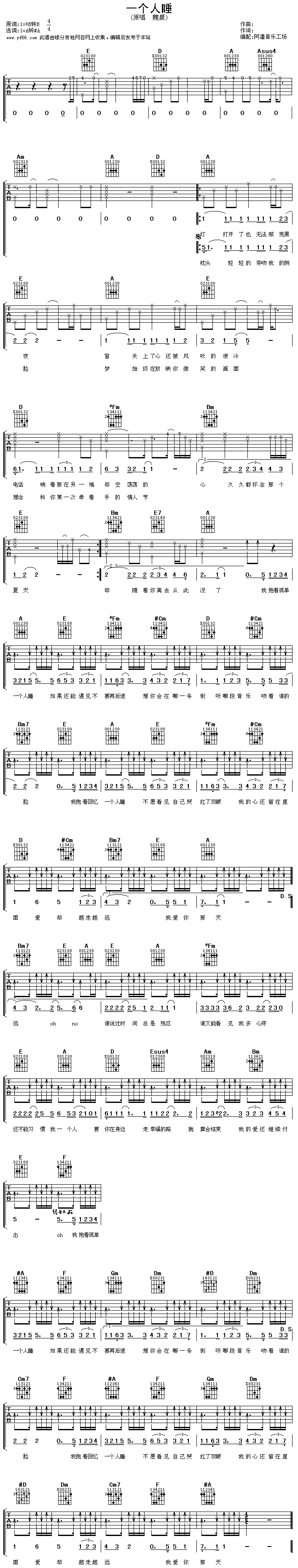 一个人睡吉他谱（图1）