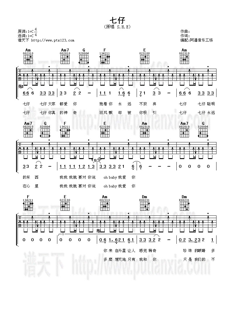 七仔吉他谱（图1）