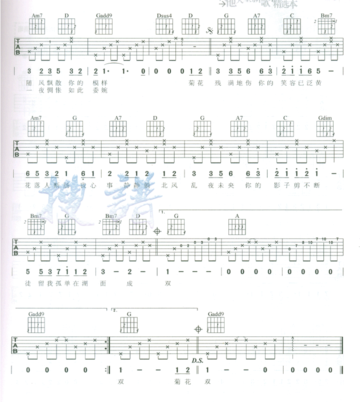 菊花台吉他谱（图2）
