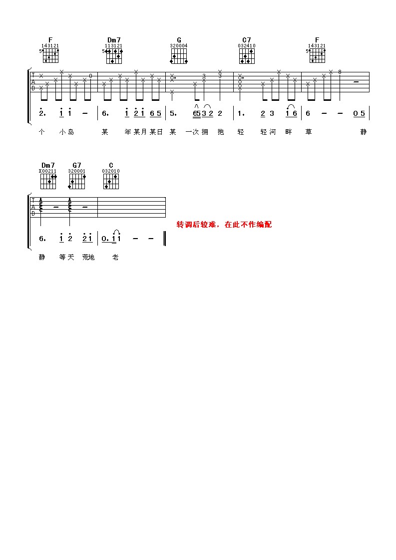 忘忧草吉他谱（图3）