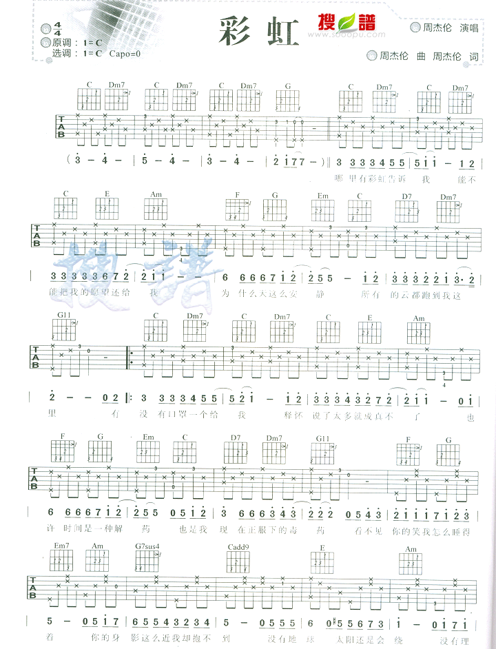 彩虹吉他谱（图1）