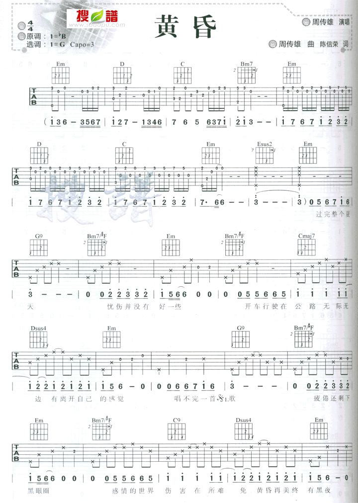 黄昏吉他谱（图1）