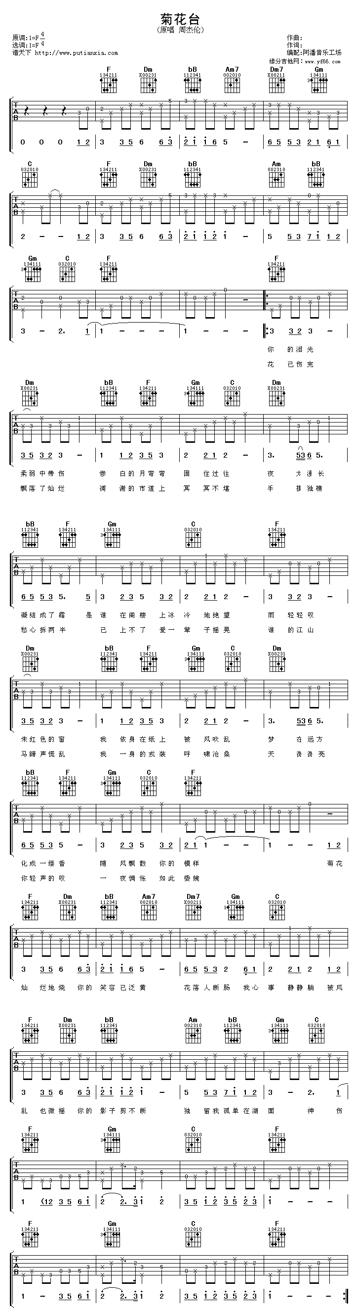 菊花台 吉他谱吉他谱（图1）