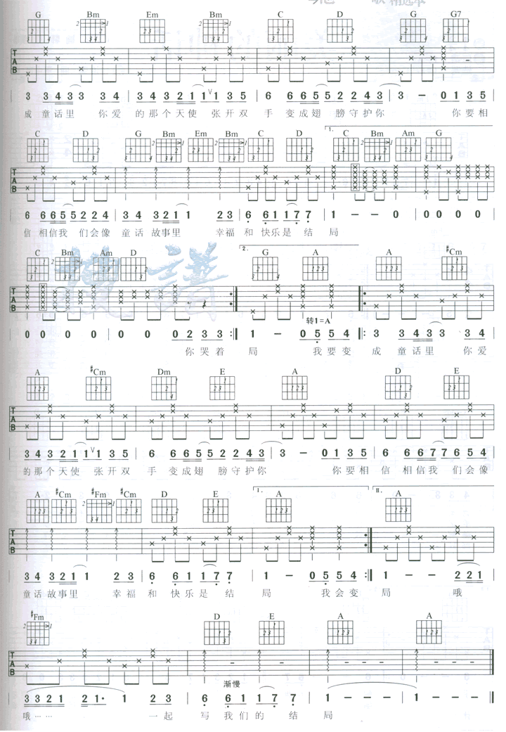 童话吉他谱（图2）