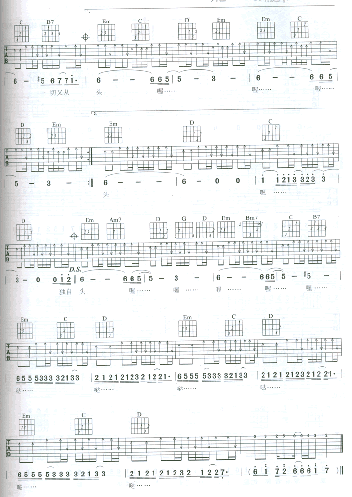 曹操吉他谱（图2）