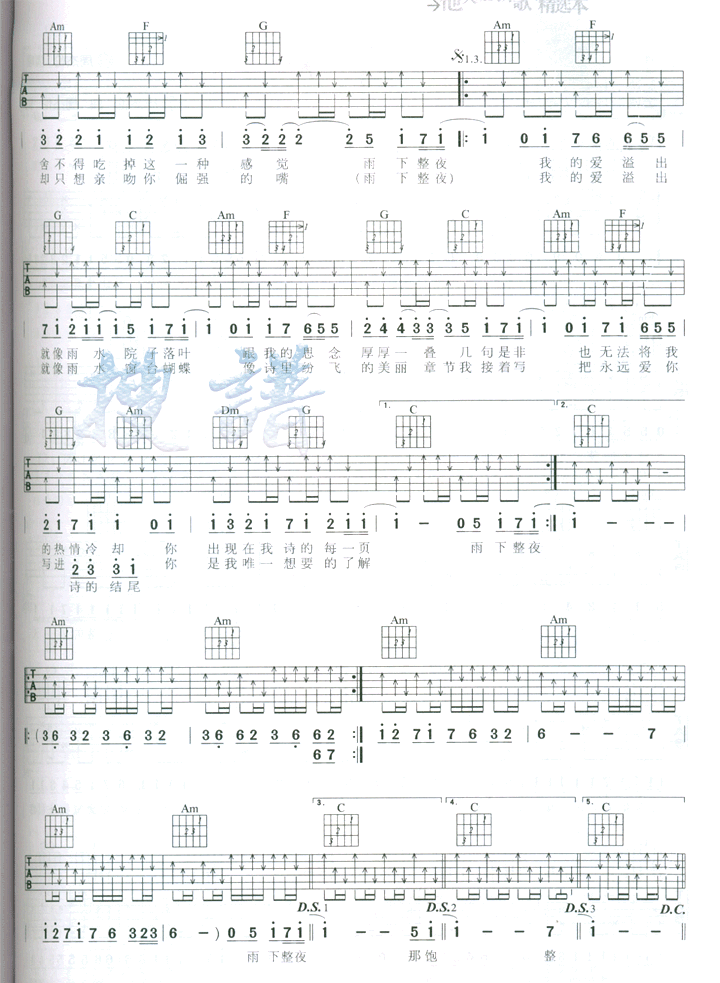 七里香吉他谱（图2）