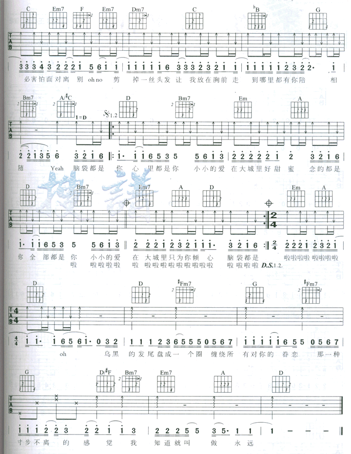 大城小爱吉他谱（图3）