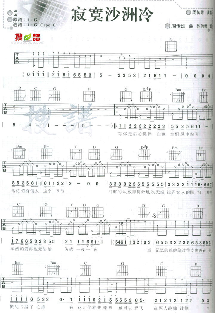 寂寞沙洲冷吉他谱（图1）
