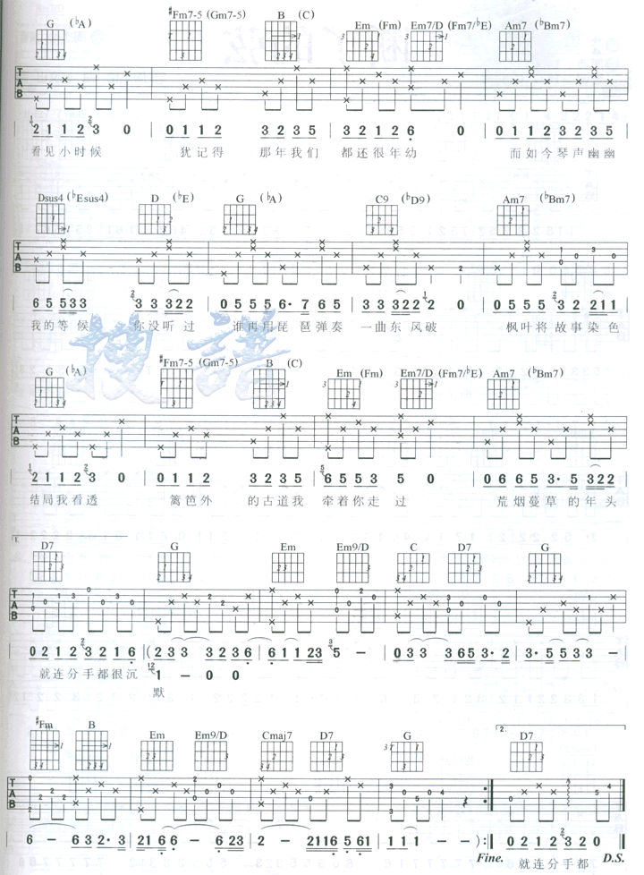 东风破吉他谱（图2）