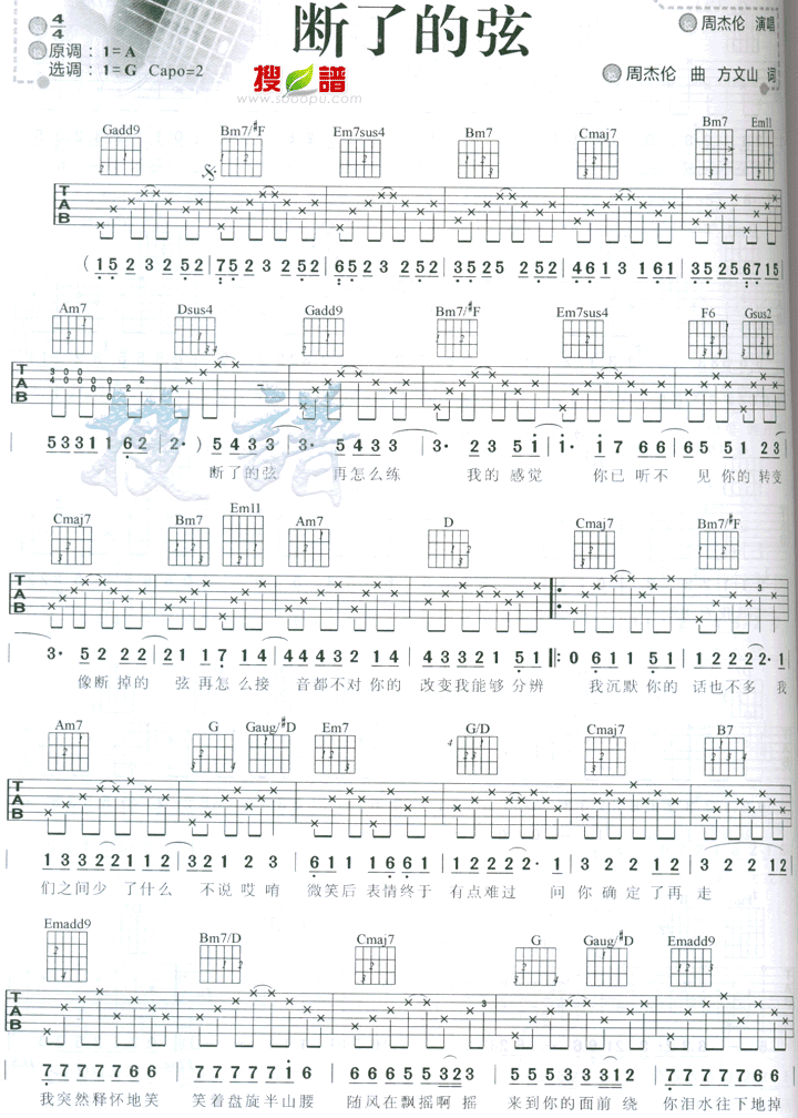断了的弦吉他谱（图1）