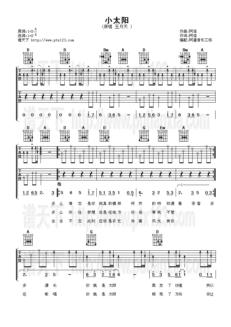 小太阳吉他谱（图1）