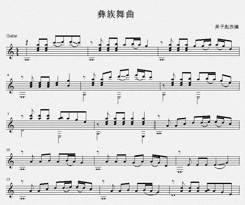 彝族舞曲 吉他独奏谱（五线谱）吉他谱（图1）
