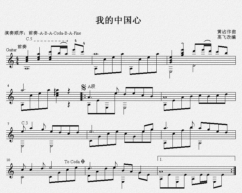 我的中国心 吉他独奏谱（五线谱）吉他谱（图1）