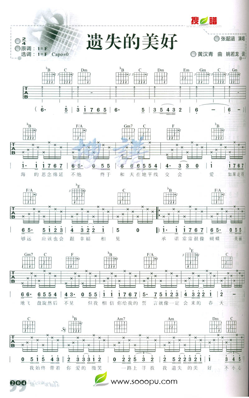遗失的美好吉他谱（图1）