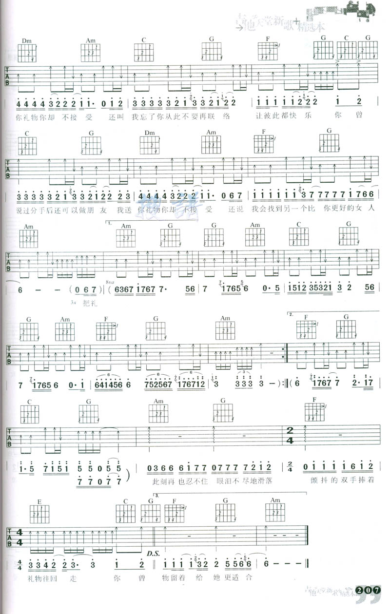 生日礼物吉他谱（图2）