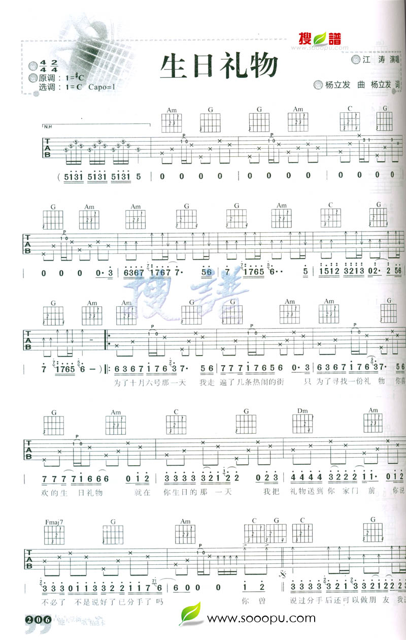 生日礼物吉他谱（图1）