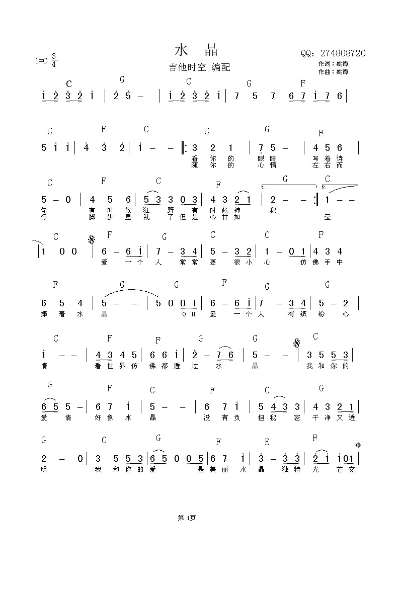 水晶吉他谱（图1）