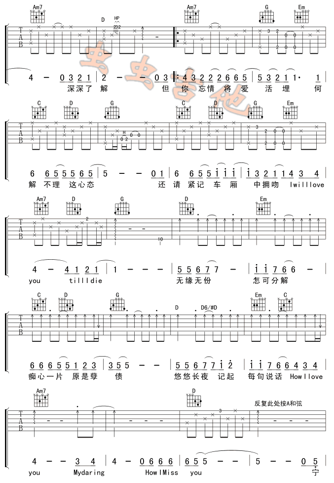 每一句说话吉他谱（图2）