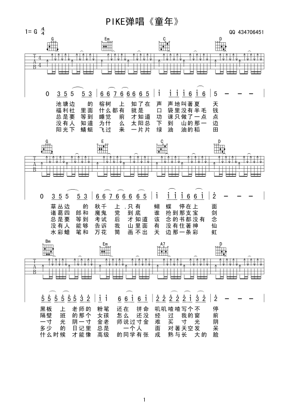 童年 匹克版吉他谱（图1）