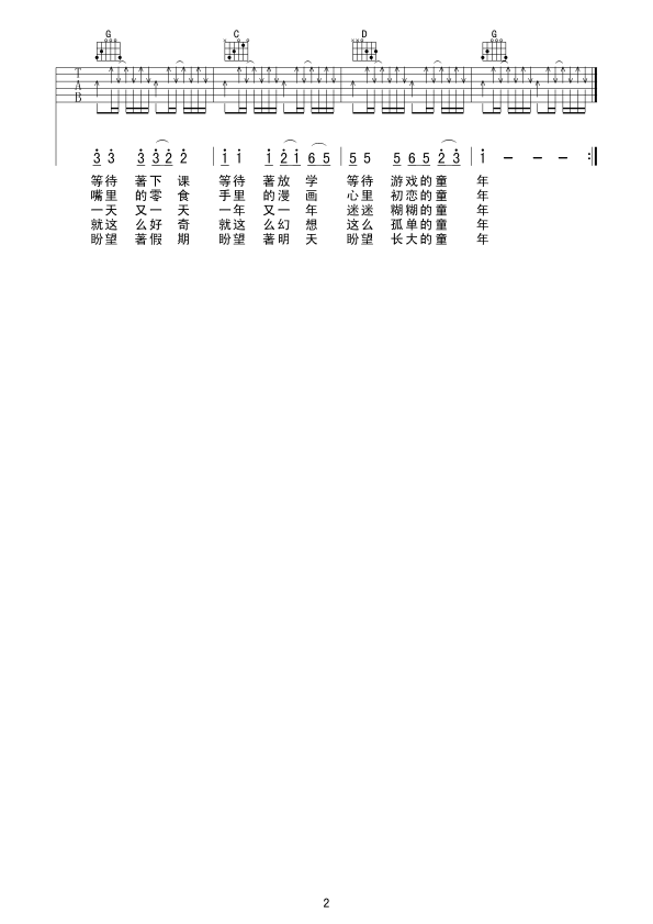 童年 匹克版吉他谱（图2）