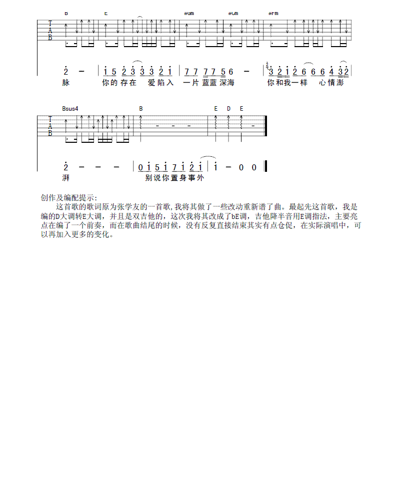 深海吉他谱（图2）
