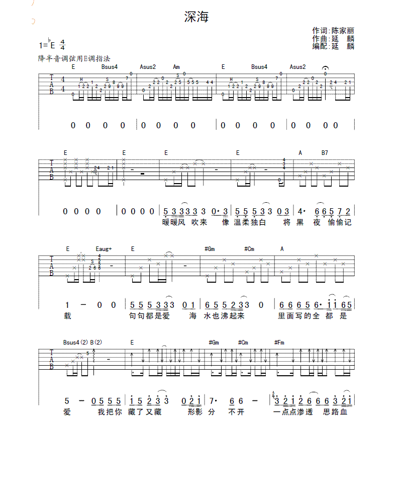 深海吉他谱（图1）