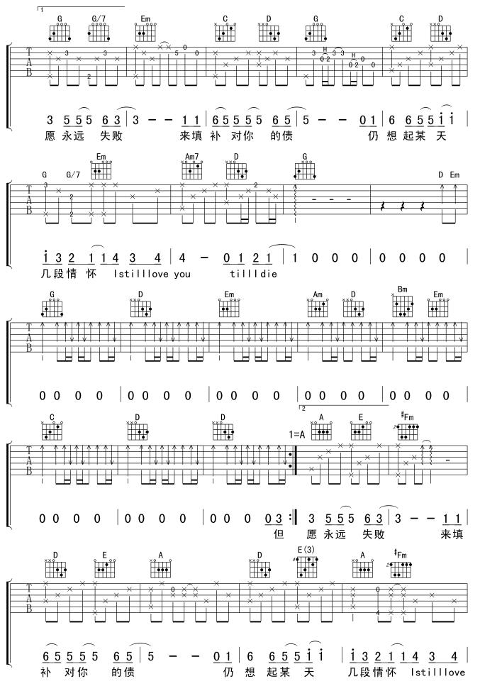 每一句说话吉他谱（图3）