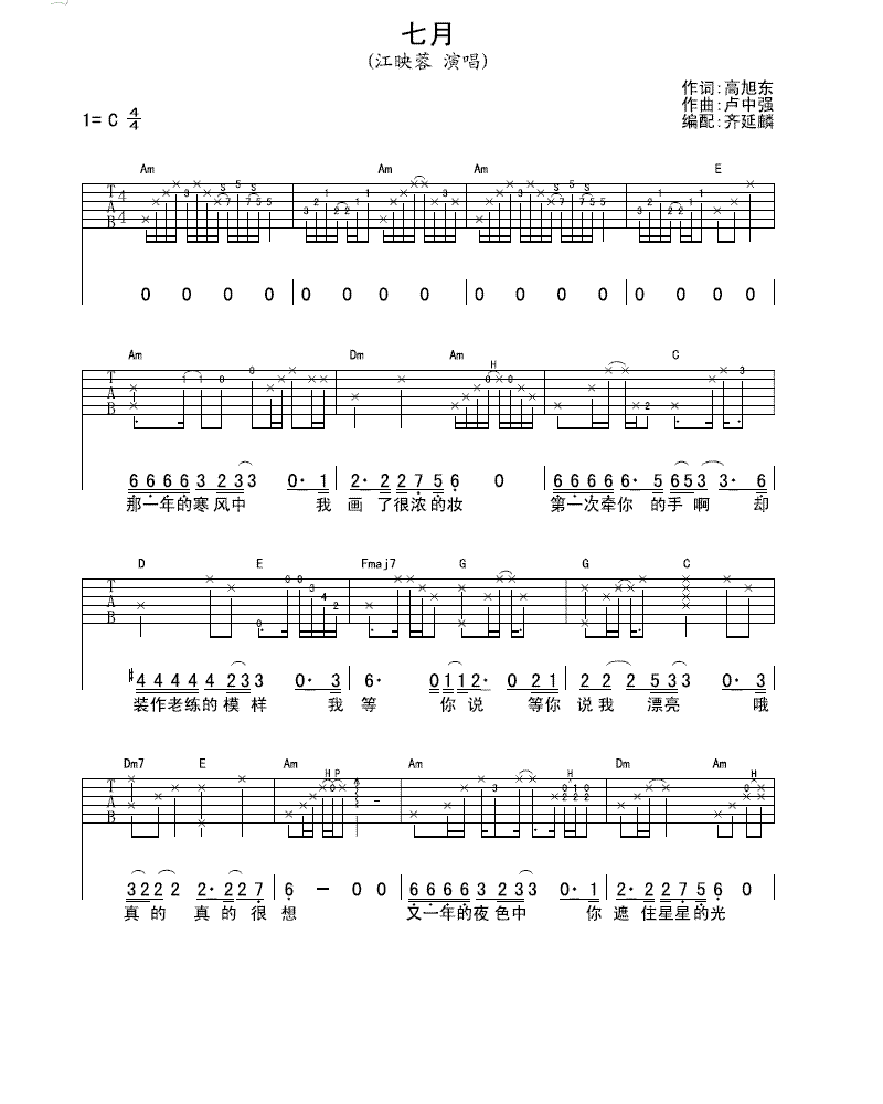七月吉他谱（图1）
