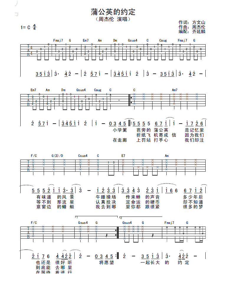 蒲公英的约定吉他谱（图1）